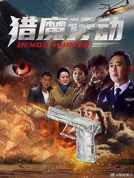 猎魔行动——不良少年与白手杖女孩